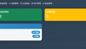 免费使用的密钥管理系统 (License Management System)（暂未开源）
